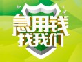 深圳11地区公积金信用贷款-深圳11个人贷款-深圳11无抵押身份证贷款