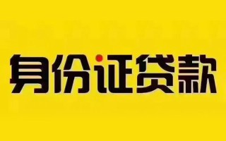 深圳11私借空放当场拿钱-深圳11借钱上门放款-深圳11小额信用贷款