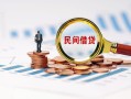 深圳11信用贷款哪家好-深圳11哪里有民间借贷-深圳11空放