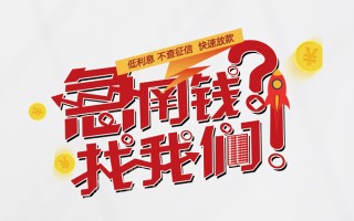深圳11水钱-深圳11私人空放-深圳11社保信用贷款