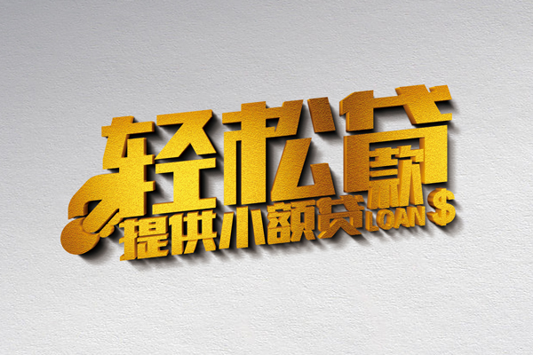 深圳11借款短借-深圳11私人空放借钱-深圳11小额信用贷款-第1张图片-成都私人借钱服务中心 深圳11借款短借-深圳11私人空放借钱-深圳11小额信用贷款-第1张图片-成都私人借钱服务中心