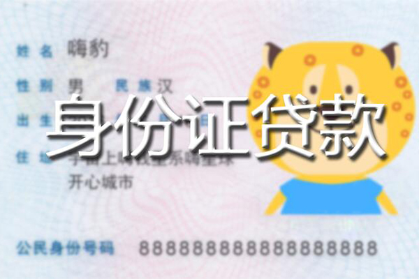 深圳11贷款私借空放-深圳11地区短借-深圳11私人借贷不查征信-第1张图片-成都私人借钱服务中心 深圳11贷款私借空放-深圳11地区短借-深圳11私人借贷不查征信-第1张图片-成都私人借钱服务中心