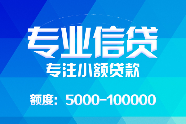 深圳11应急贷款-深圳11贷款信用贷款-深圳11哪里可以借私借-第1张图片-成都私人借钱服务中心 深圳11应急贷款-深圳11贷款信用贷款-深圳11哪里可以借私借-第1张图片-成都私人借钱服务中心