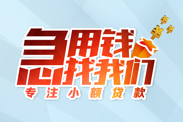 深圳11身份证线下贷款-深圳11信用贷款哪家好-深圳11信用贷款网-第1张图片-成都私人借钱服务中心 深圳11身份证线下贷款-深圳11信用贷款哪家好-深圳11信用贷款网-第1张图片-成都私人借钱服务中心