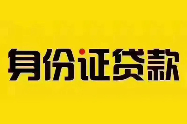 深圳11私借空放当场拿钱-深圳11借钱上门放款-深圳11小额信用贷款-第1张图片-成都私人借钱服务中心 深圳11私借空放当场拿钱-深圳11借钱上门放款-深圳11小额信用贷款-第1张图片-成都私人借钱服务中心